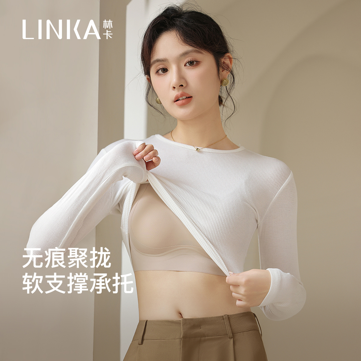 林卡内衣无痕粉底液系列穿衣不透隐形细肩带均码无扣美背文胸罩