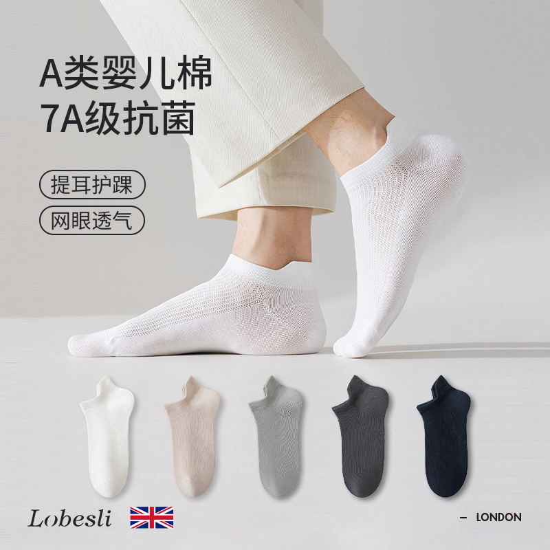 lobesli抗菌短袜男A类婴儿棉
