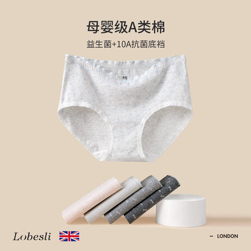 英国lobeslia类纯棉抗菌内裤