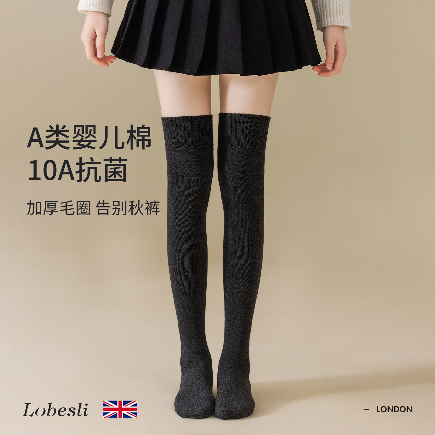 英国lobesli过膝袜秋冬高筒袜