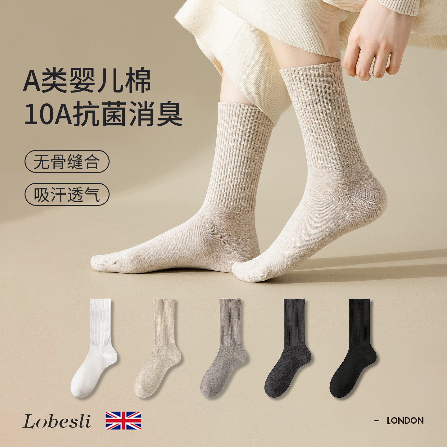 英国lobesli女款A类纯棉中筒袜