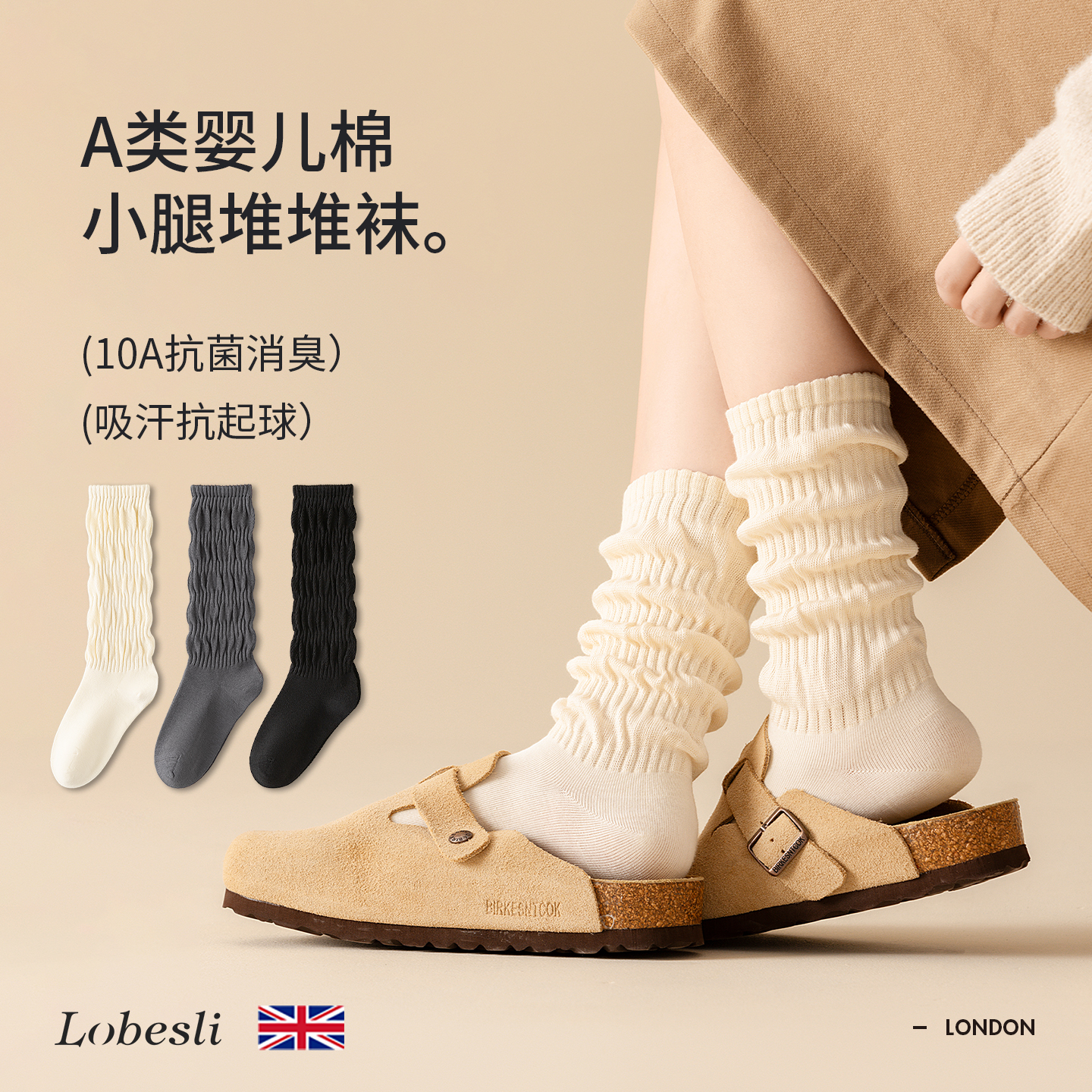 英国lobesli纯棉抗菌堆堆袜