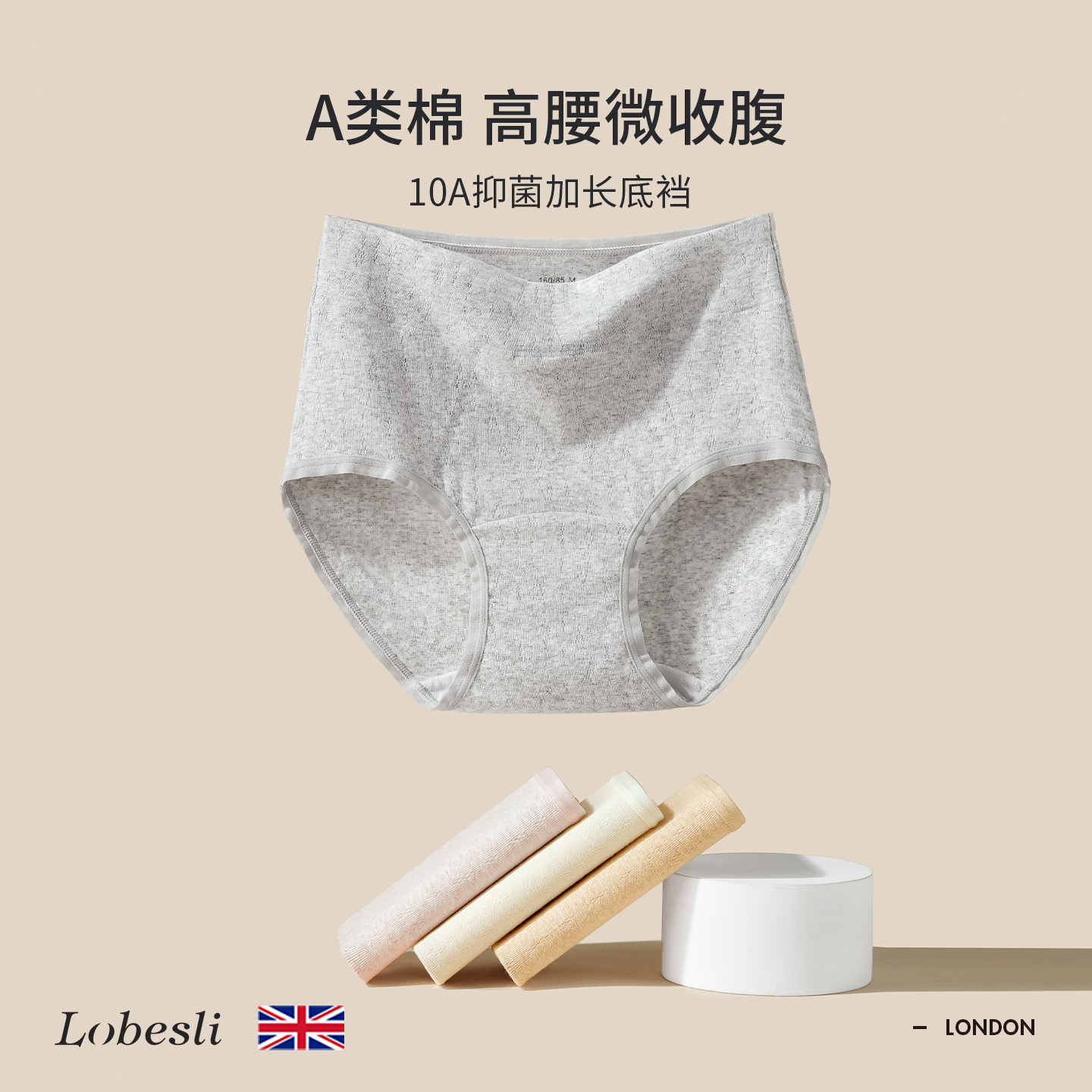 英国lobesli高腰收腹内裤