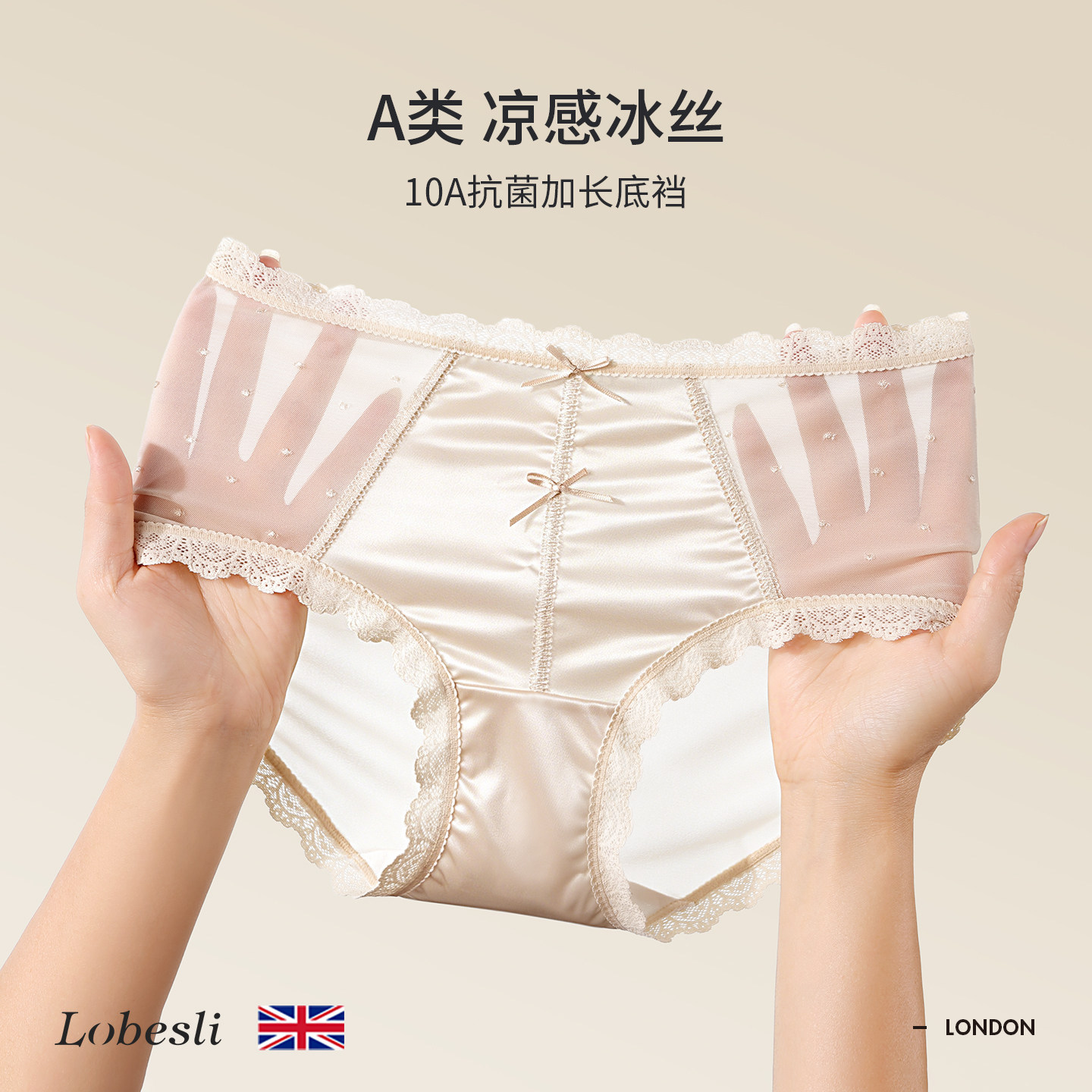 英国lobesli冰丝内裤女a类棉抗菌裆夏季薄款少女蕾丝透气三角短裤