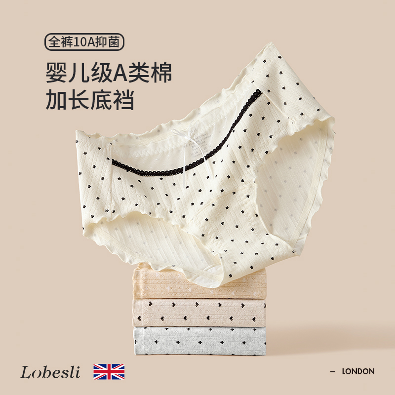 英国lobesli内裤a类棉全裤抗菌