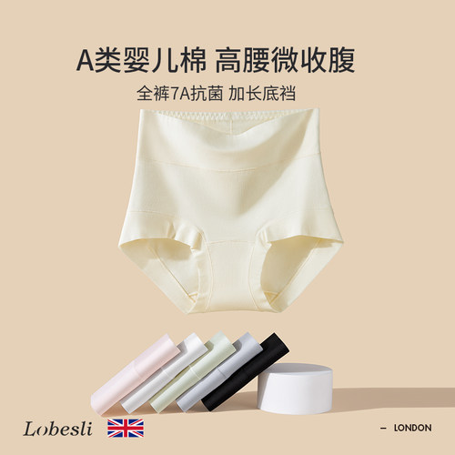 lobesli内裤女A类棉全裤7A抑菌