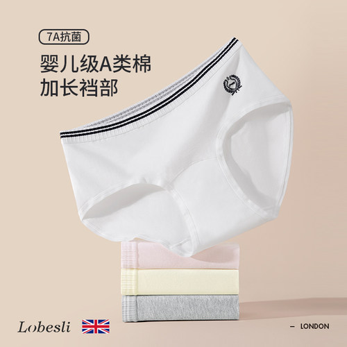 lobesli内裤女A类7A抗菌加长裆
