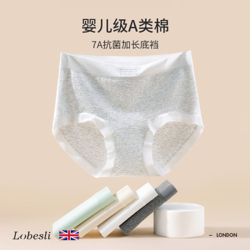 lobesli内裤女A类棉抗菌加长裆