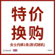 女福利换购 尺码 可备注 英国lobesli内裤 单拍不发货