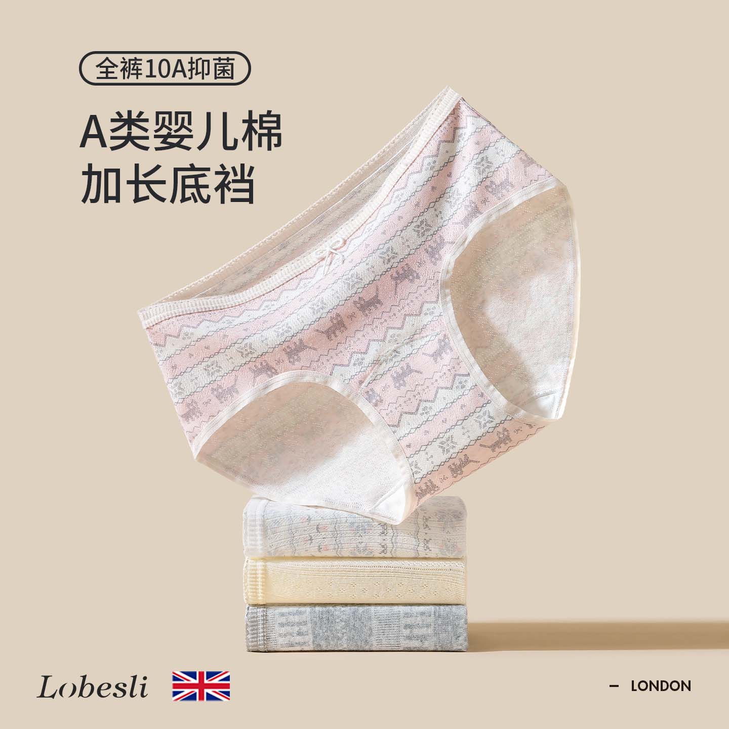 英国lobeslia类纯棉抗菌内裤