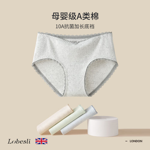 英国lobeslia类纯棉抗菌内裤