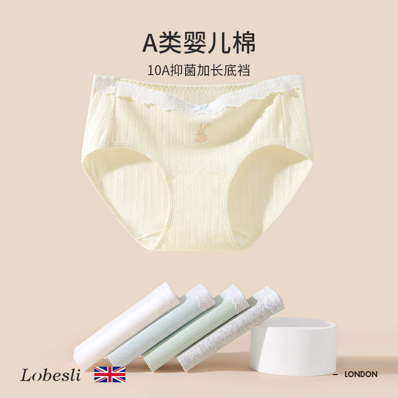 lobesli内裤女A类10A抗菌加长裆