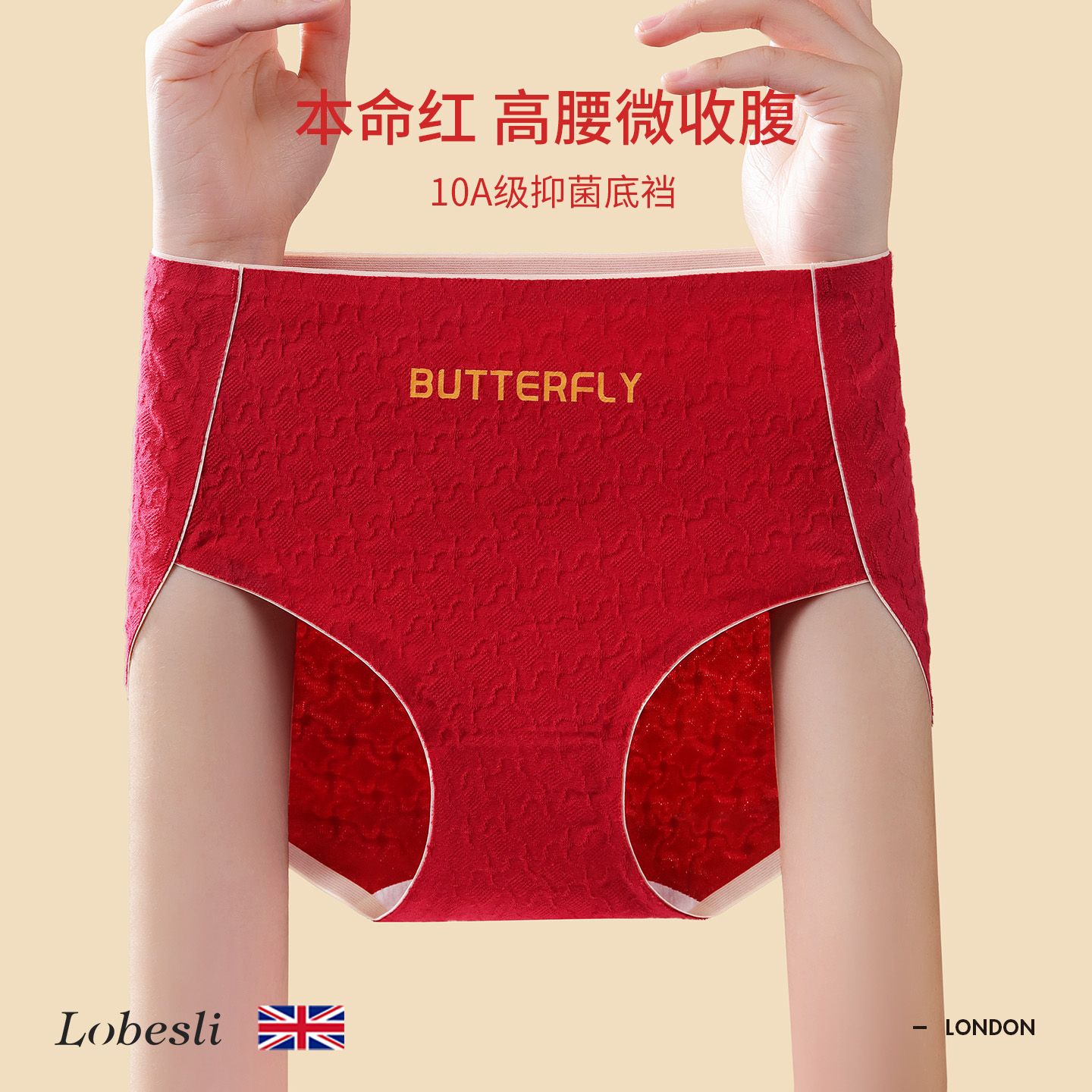 英国lobesli本命年红色内裤