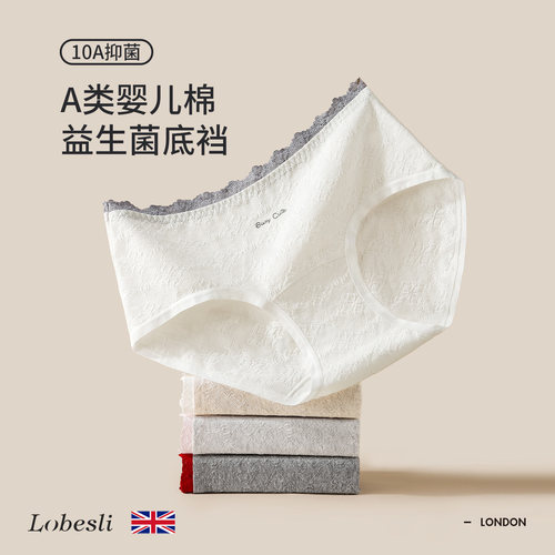 英国lobesli内裤女a类纯棉抗菌
