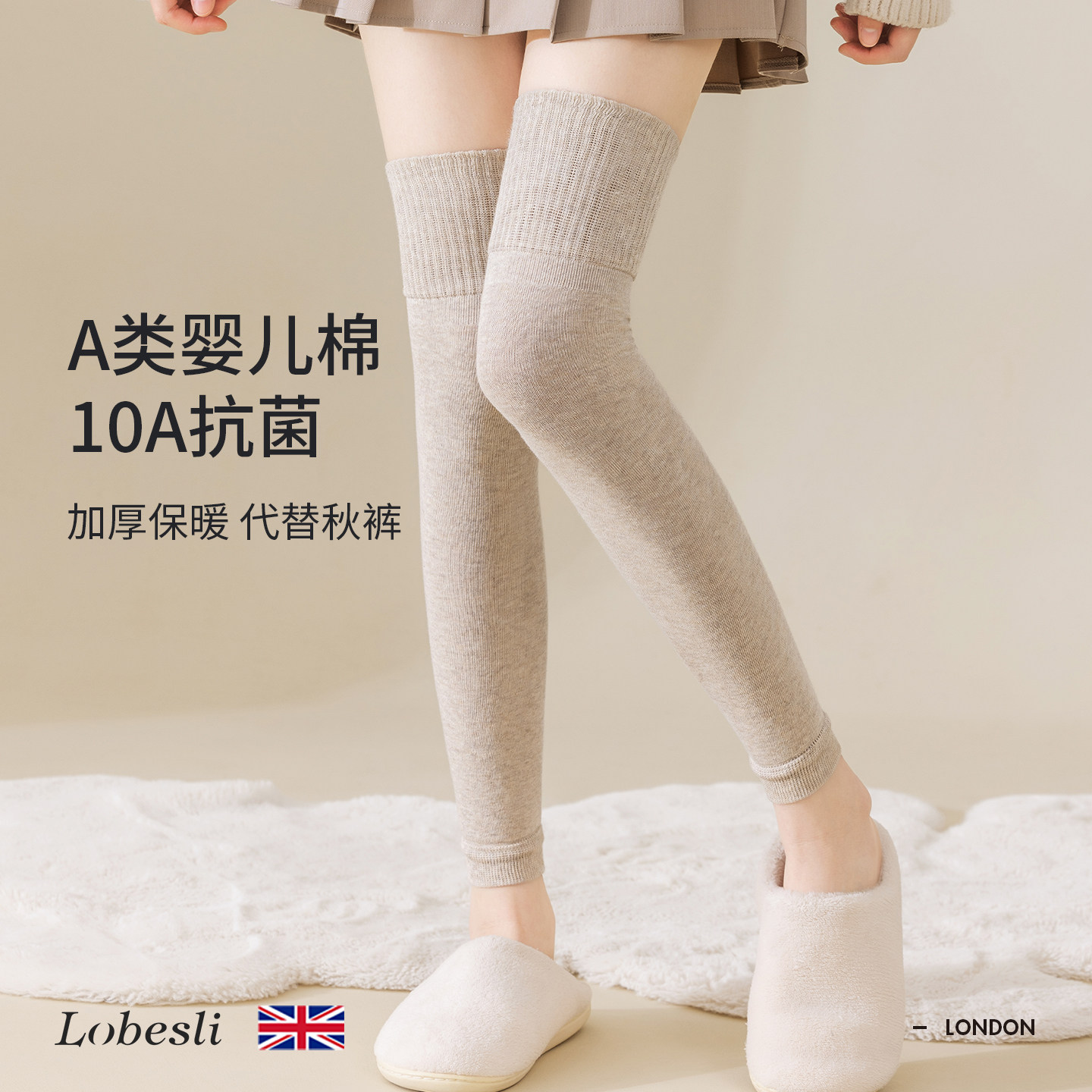 英国lobesli长筒袜子护膝袜套女秋冬加厚保暖过膝袜高筒袜大腿袜,女士内衣/男士内衣/家居服,长筒袜,淘宝优惠券,粉丝福利购,淘宝优惠卷