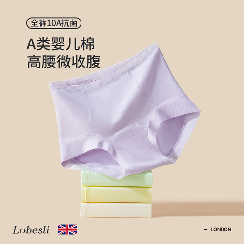 英国lobesli高腰收腹三角短裤