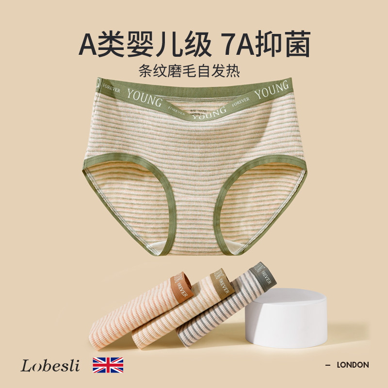 英国lobesliA类经典条纹磨毛自发热内裤女士桑蚕丝抗菌裆三角短裤,女士内衣/男士内衣/家居服,女三角裤,淘宝优惠券,粉丝福利购,淘宝优惠卷