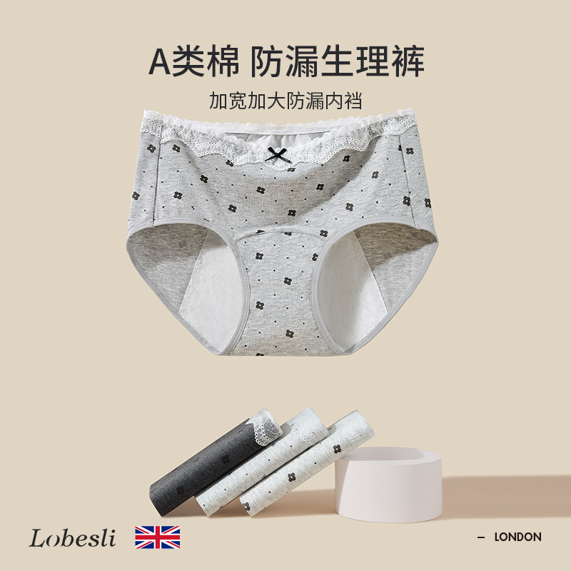 lobesli女士生理裤包臀透气防漏
