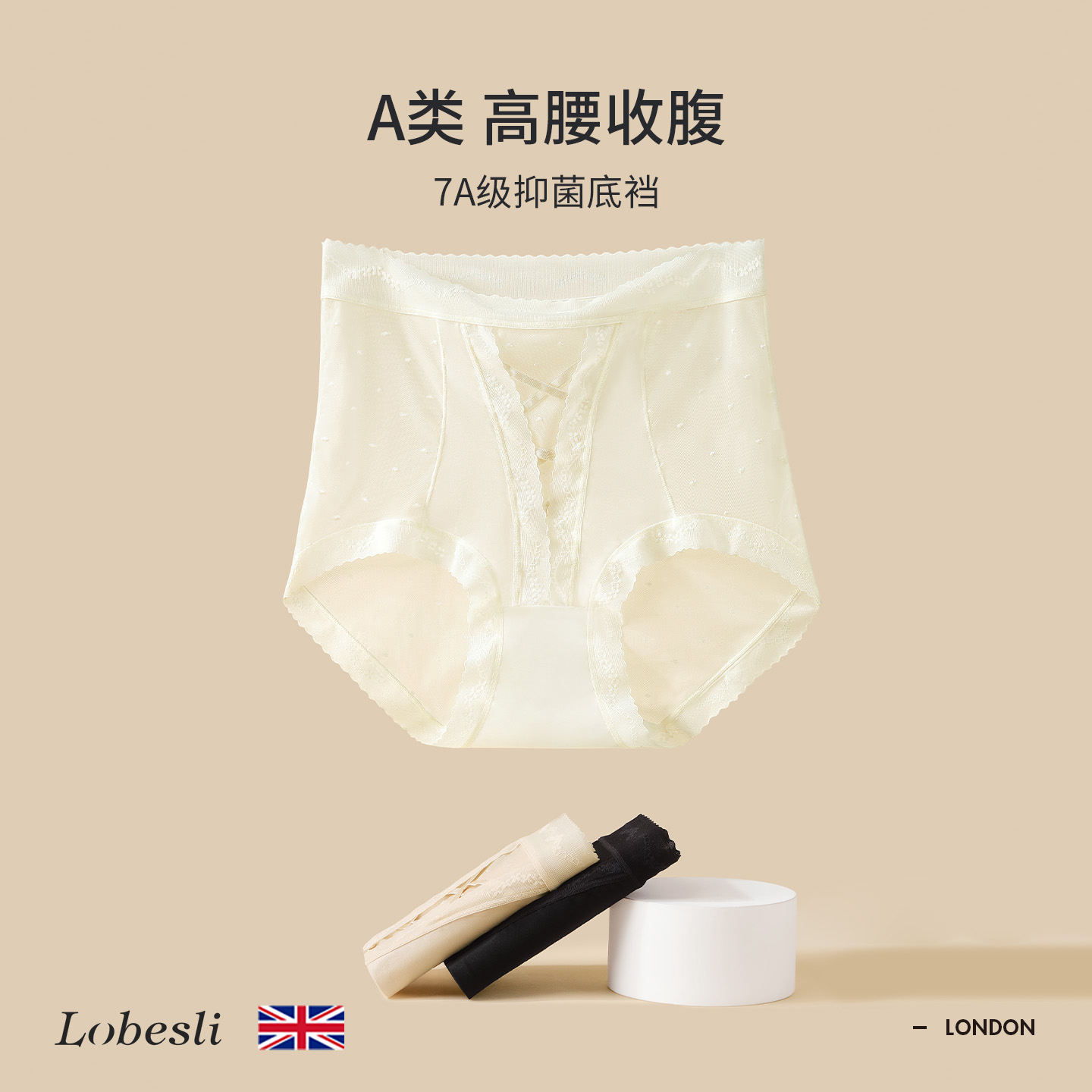 英国lobesli凉感冰丝高腰内裤女