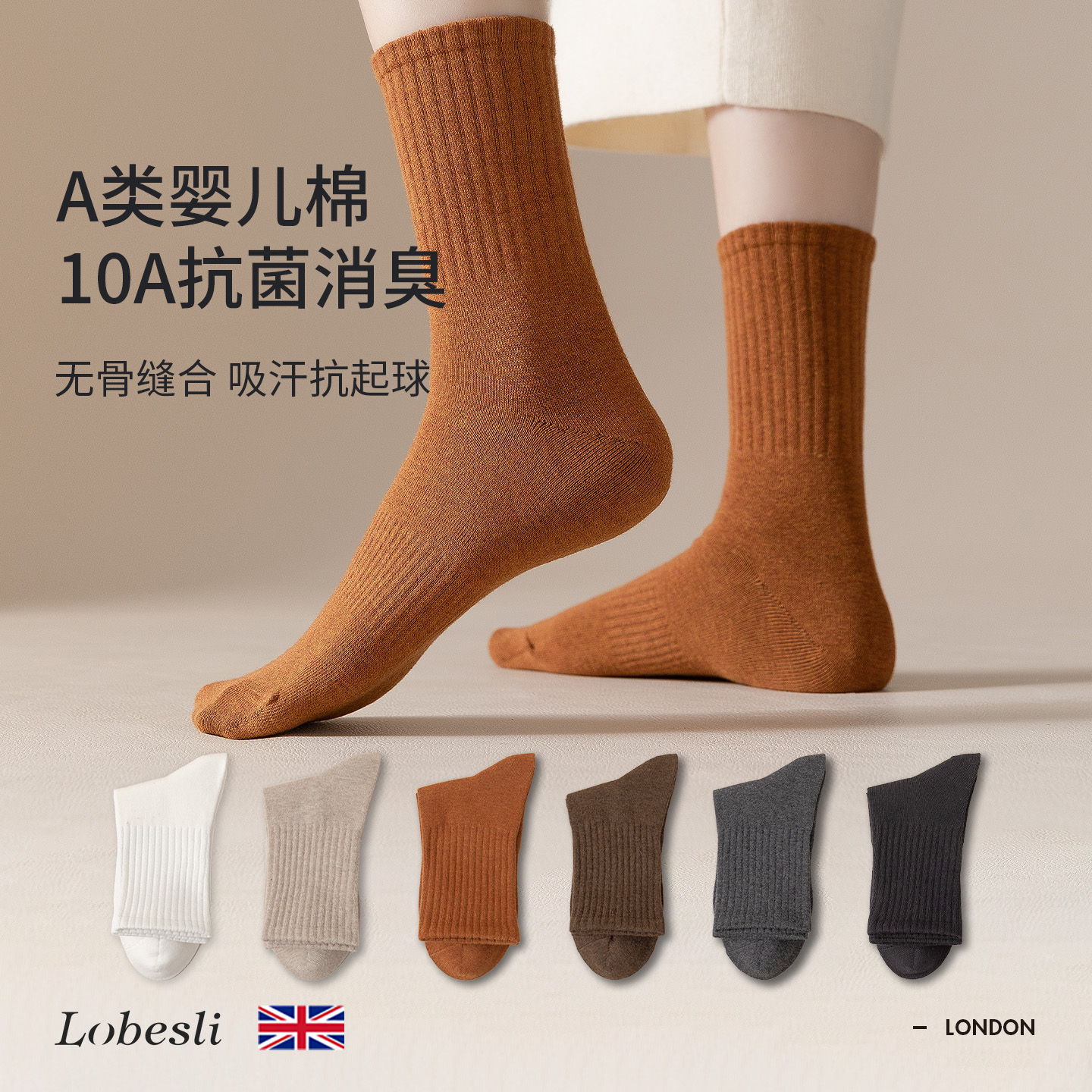 英国lobesli中筒袜女款A类纯棉
