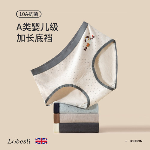 英国lobesli内裤女a类纯棉抗菌裆
