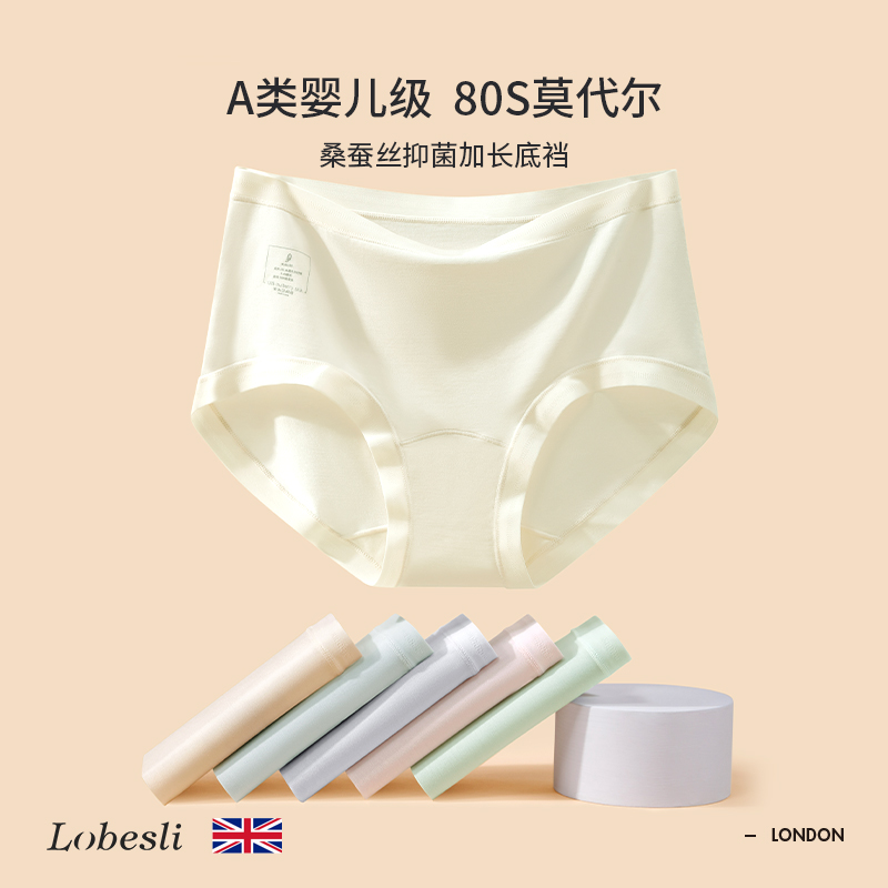 lobesli内裤女莫代尔抑菌加长裆