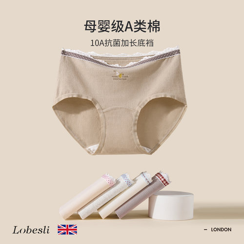英国lobeslia类棉抗菌纯棉三角裤