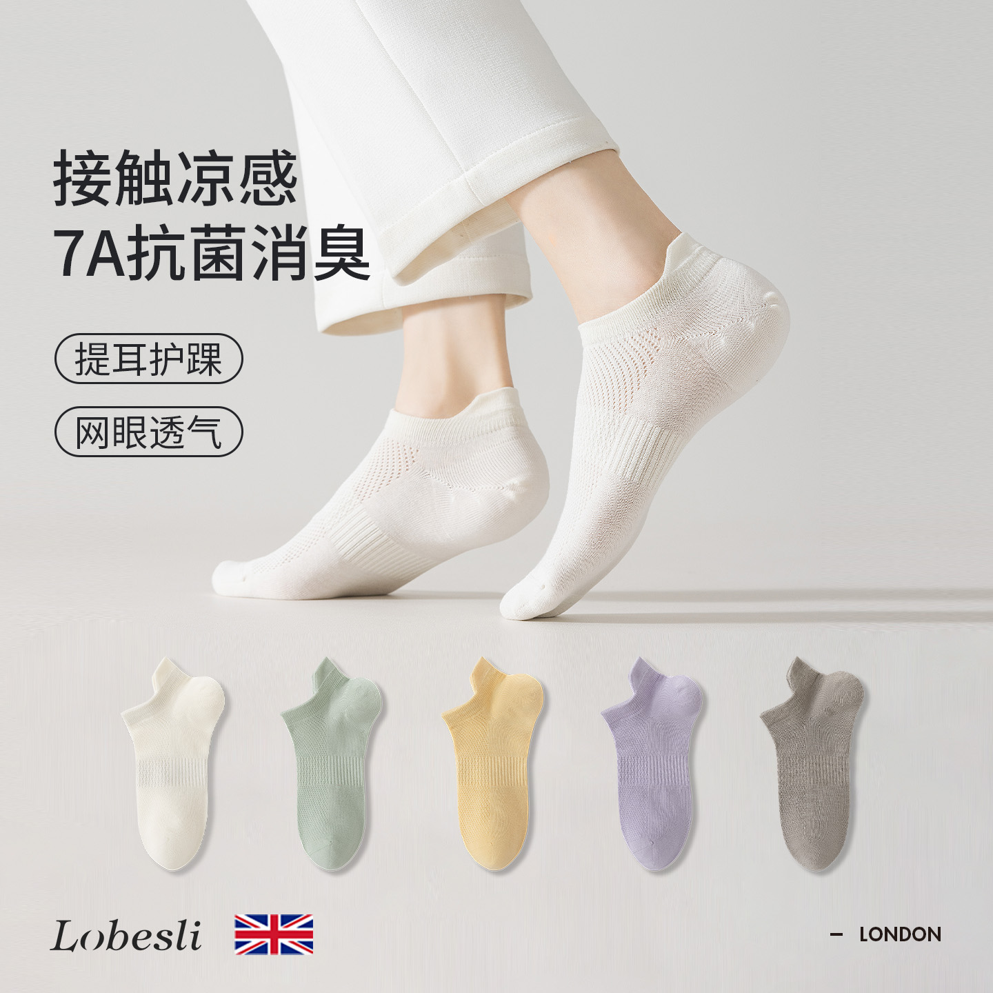 英国lobesli夏季薄款透气船袜
