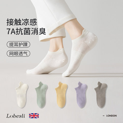英国lobesli夏季薄款透气船袜