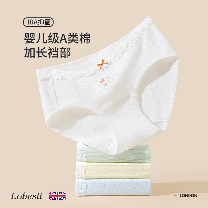 lobesli内裤女A类10A抗菌