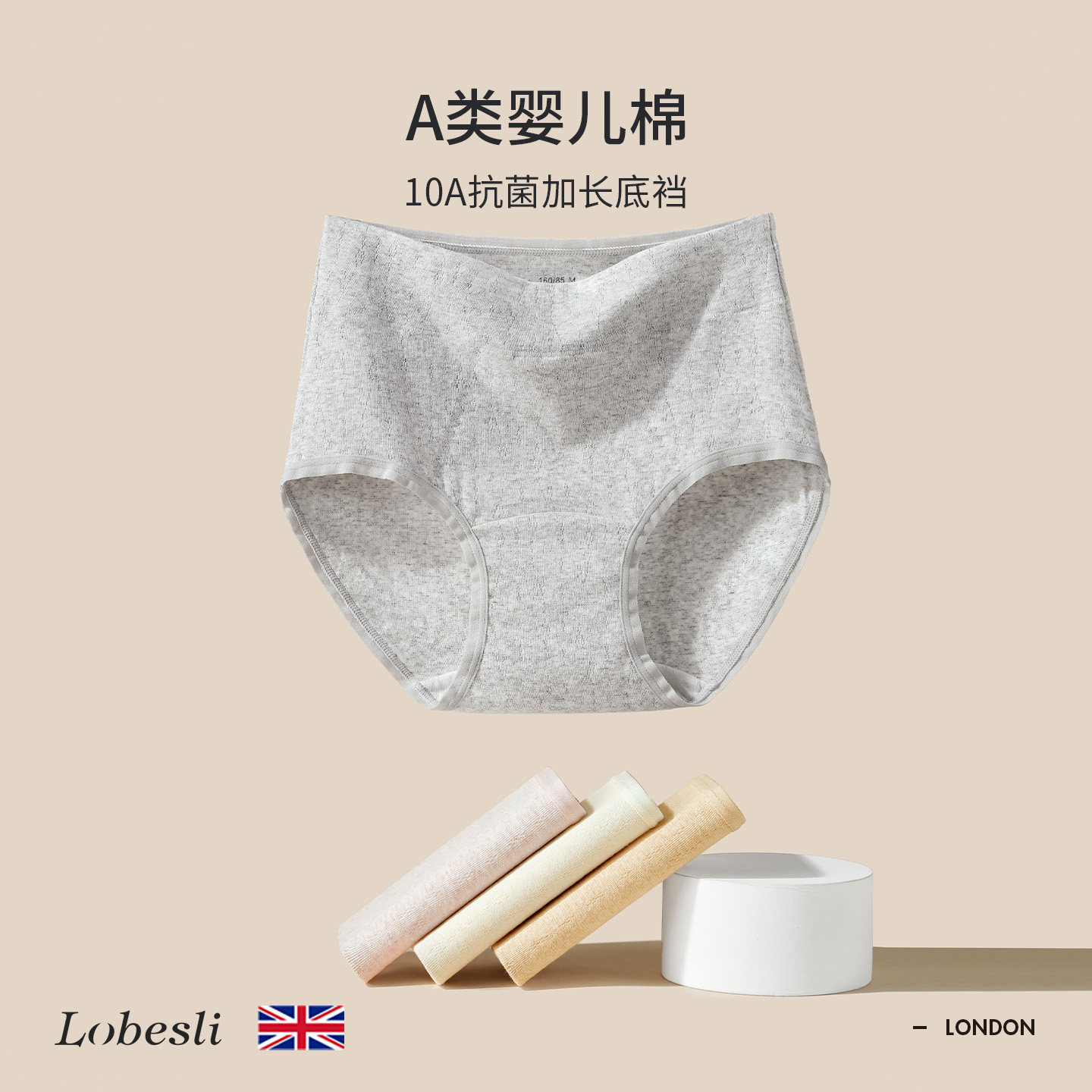 英国lobesli高腰内裤女士收腹收小肚子a类纯棉抗菌全棉裆三角短裤