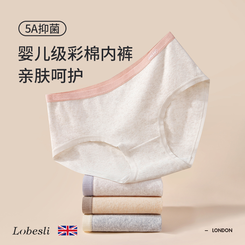 lobesliA类棉女士纯棉内裤