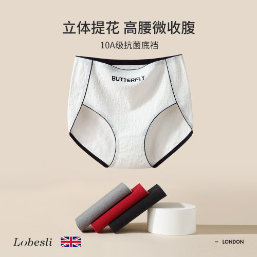 英国lobesli运动风高腰收腹内裤
