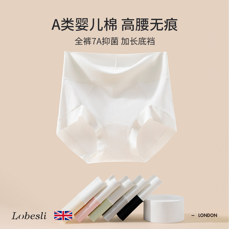 lobesli内裤女A类棉抗菌加长裆