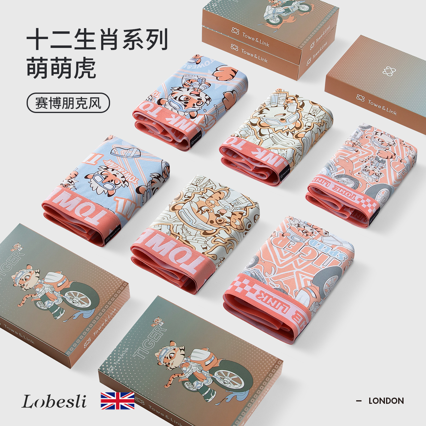 英国lobesli机车虎原创IP内裤