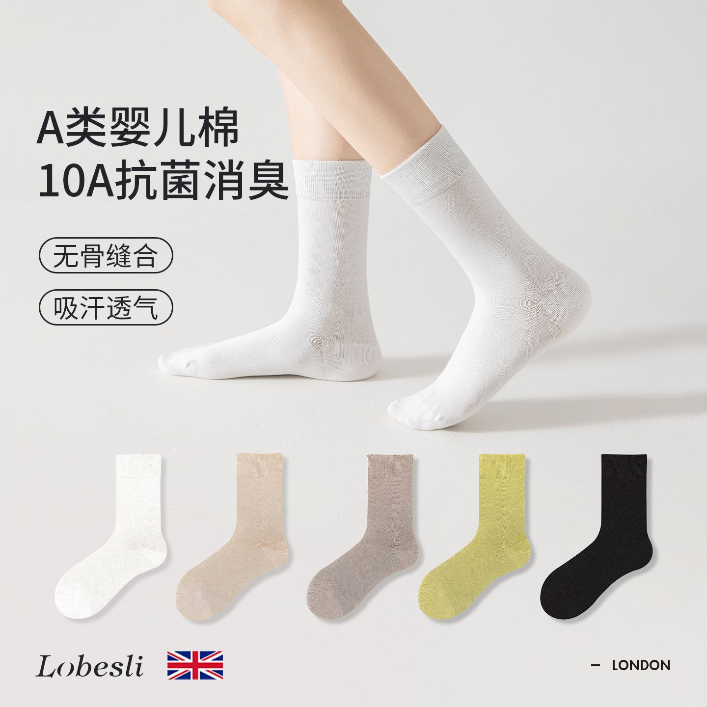 英国lobesli中筒袜女A类纯棉