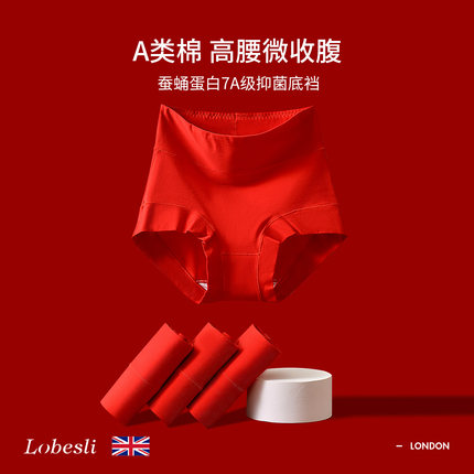 英国lobesli本命年红色内裤女士棉7a级抗菌高腰收腹结婚三角短裤
