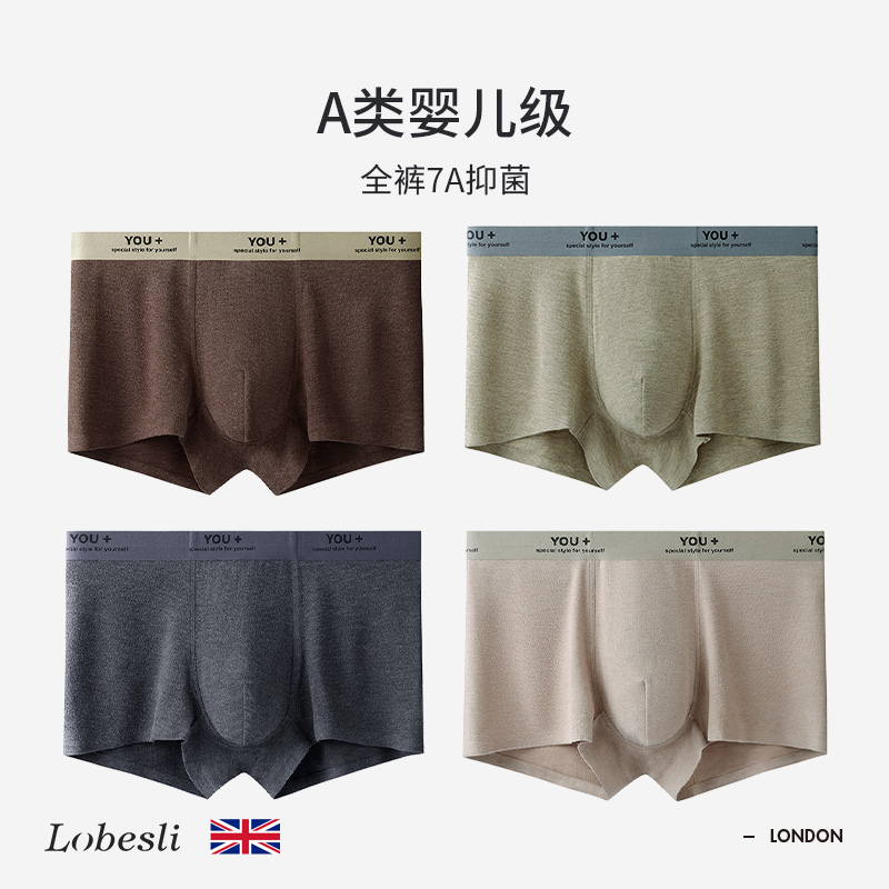 lobesli内裤男A类婴儿级7A抗菌