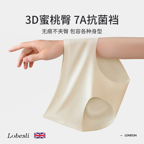 lobesli女士冰丝内裤3D蜜桃臀
