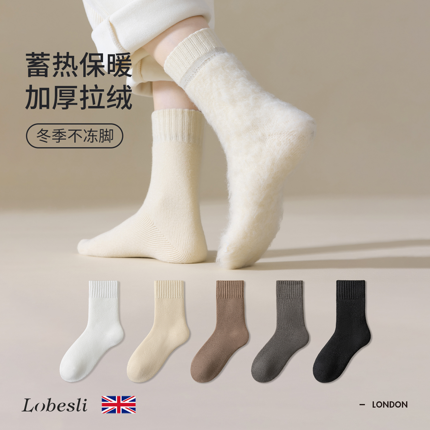 英国lobesli袜子女款秋冬加厚