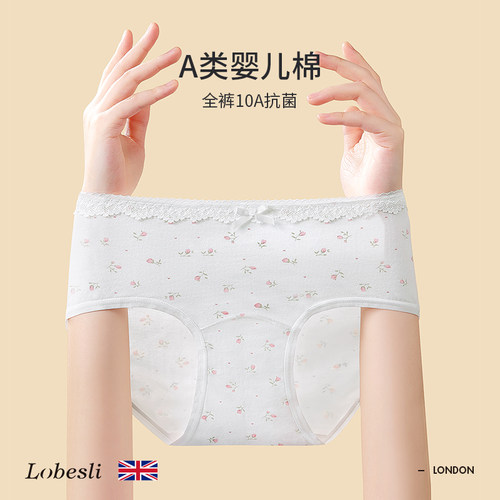 英国lobeslia类纯棉抗菌内裤