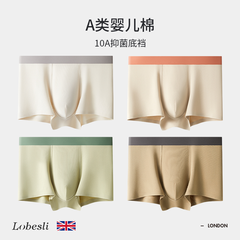 英国lobesli男士内裤a类纯棉抗菌