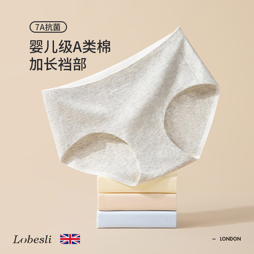 lobesli内裤女A类棉7A抗菌裆部