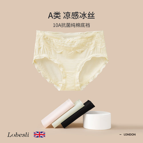 英国lobesli冰丝面膜薄款内裤
