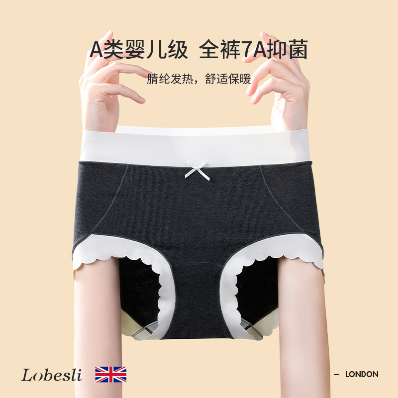 lobesli内裤女A类自发热7A抑菌裆