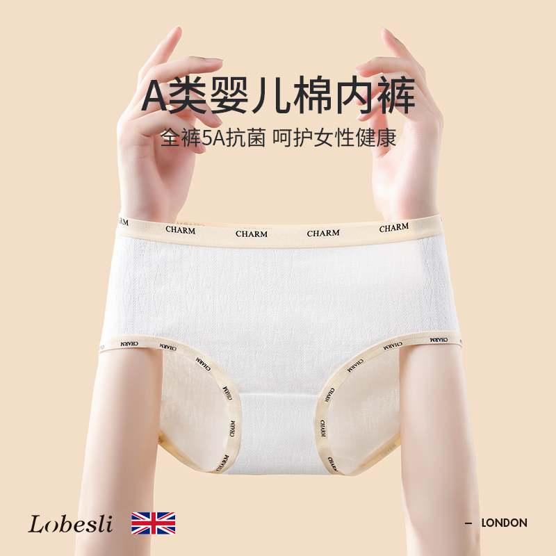 lobesli女生A类棉纯棉内裤5A抗菌