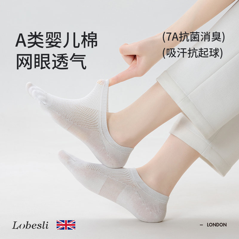 lobesli纯棉无骨船袜女a类7a抗菌