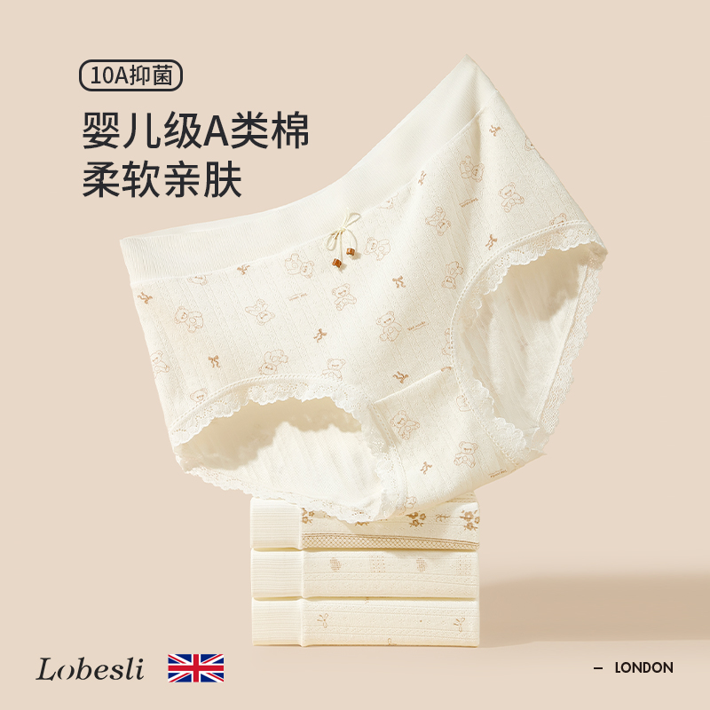 lobesli少女内裤10A抑菌