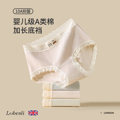 英国lobesli内裤女a类纯棉抗菌