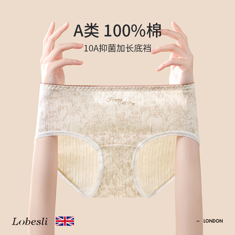 lobesli内裤女A类10A抗菌底档